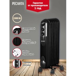 Масляный обогреватель РЕСАНТА ОМПТ- 7Н [67/3/3] 1,5кВт, 370?140?650, 5 секций